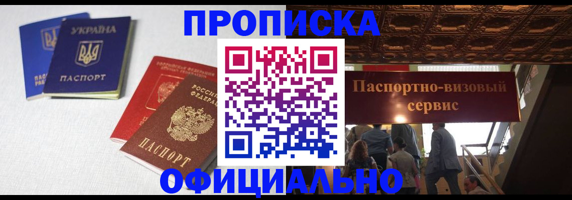 прописка в Липецкая области