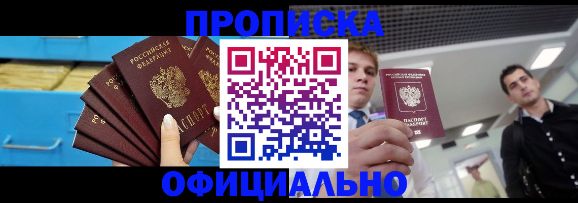 прописка для работы в Липецкая области