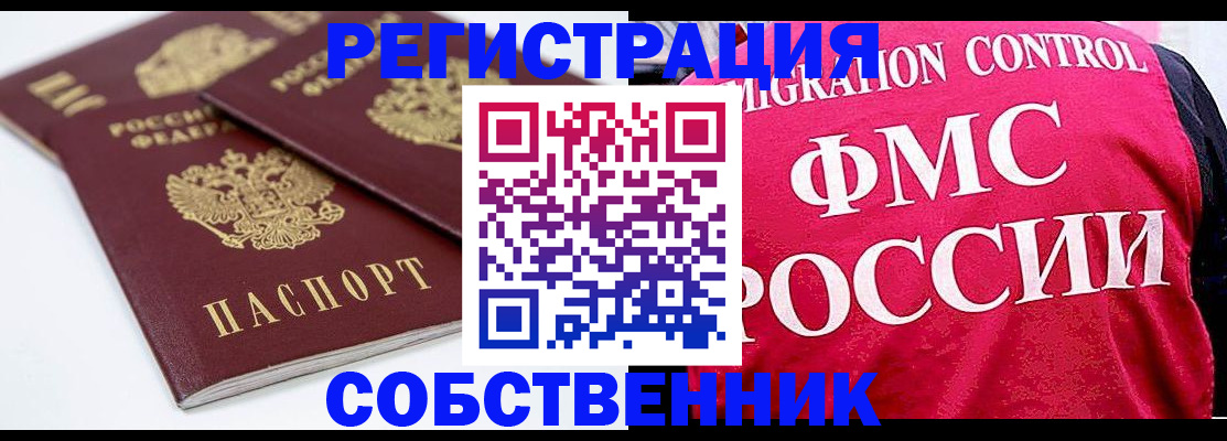 временная регистрация купить в Липецкая области
